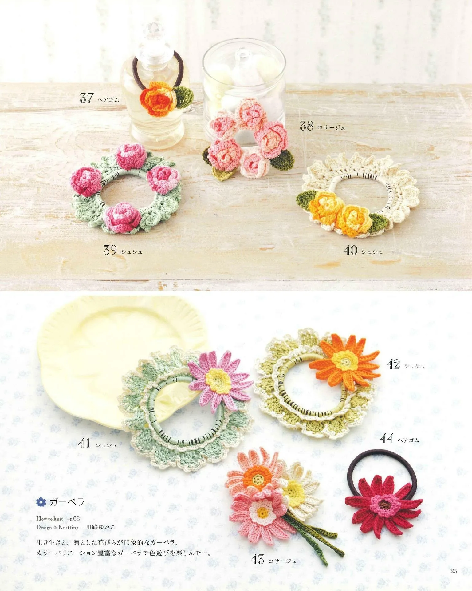 Crochet Best Selection 115 Hairpin & Elastic